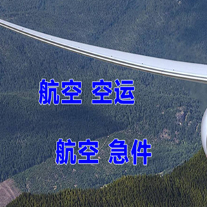 牡丹江机场货运快递-选东方航空和上海航空