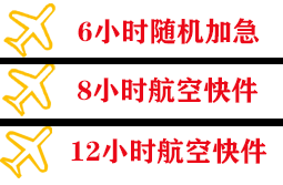 牡丹江机场货运快递公司,专业空运当天件